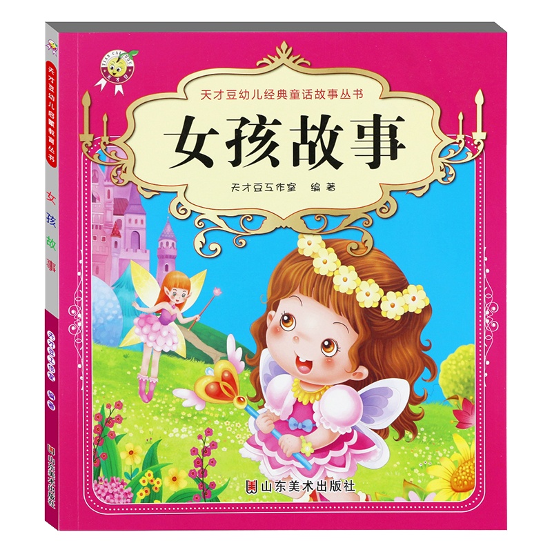 女孩故事 注音版世界著名童话365夜故事世界名著全套正版6-9-12岁二三年级小学生课外阅读书籍一年级课外书