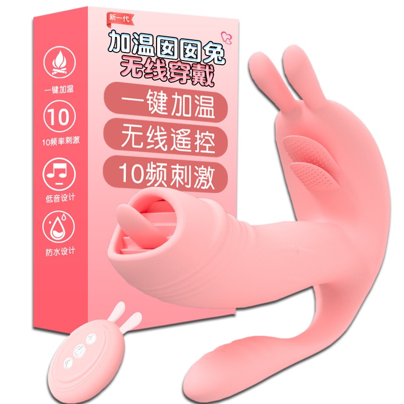 无线遥控隐形蝴蝶穿戴式内裤跳蛋加温充电变频舌舔振动AV棒挑逗三点刺激女用自慰器震动棒成人用品情趣女性系列 一器三用 久爱