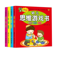 幼儿逻辑思维训练儿童注意力记忆力专注力训练全脑开发左右脑开发