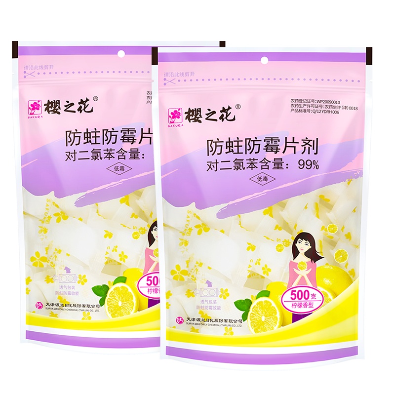 樱之花柠檬香型防蛀防霉片剂500g*2 拉链装升级款 代替樟脑丸家用芳香驱虫衣橱柜卫生球衣物防潮除味