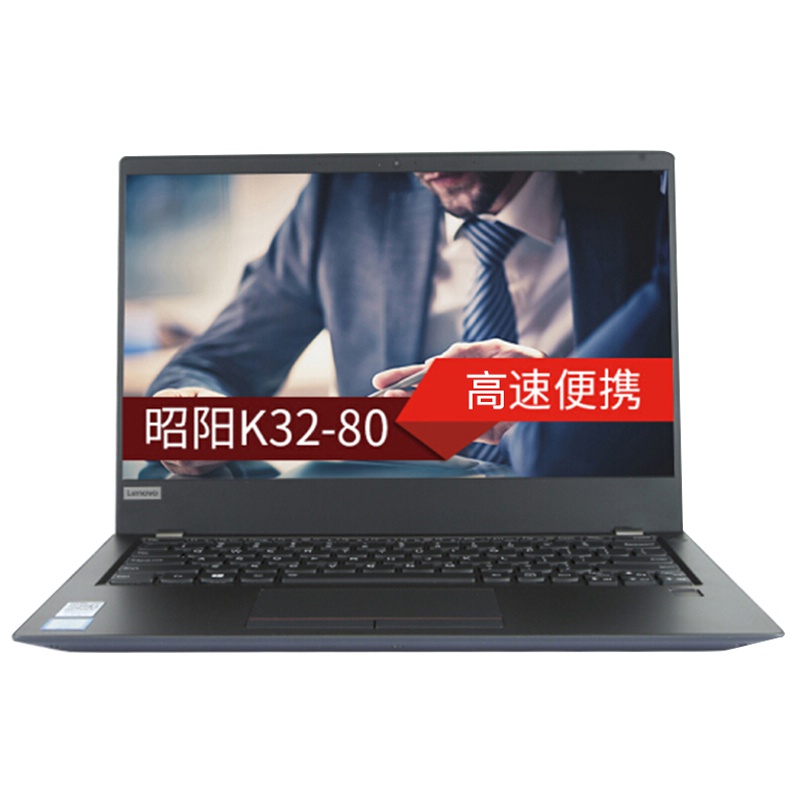 联想(Lenovo)昭阳K32-80 13.3英寸轻薄商务笔记本(i7-7500U 8G 512G固态 集显 W10)