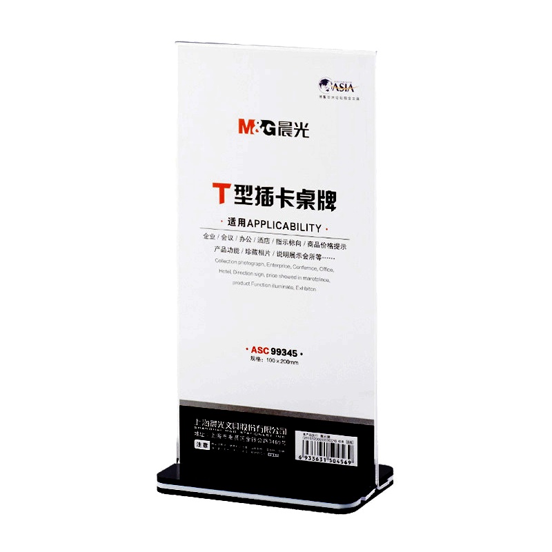 晨光(M&G)ASC99345 T型竖式抽拉式桌牌2个装 标志牌10*20cm 会议桌牌台牌亚克力牌桌签台 提示牌