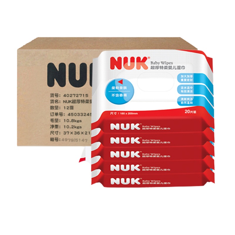 nuk湿巾20抽5连包*12提 整箱