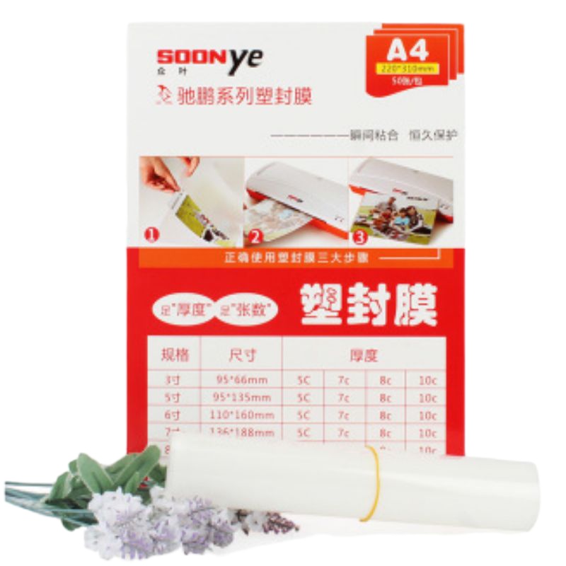 A4 8C塑封膜众叶(SOONye)50张/包