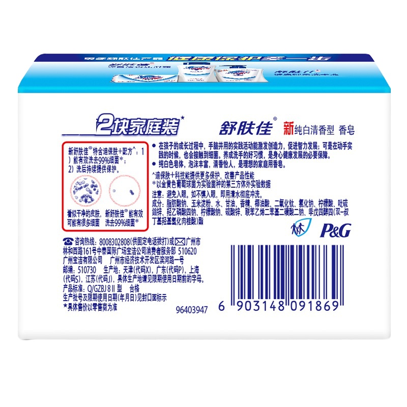 舒肤佳 纯白清香型香皂115克X2