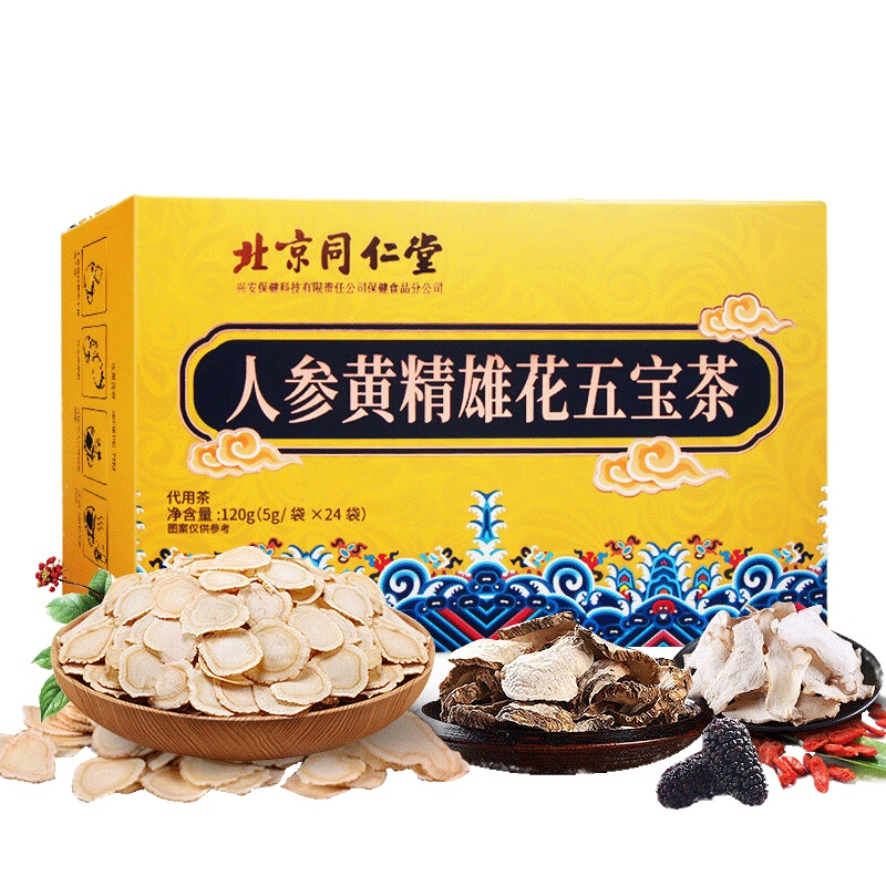 北京同仁堂人参五宝茶正品玛咖黄精枸杞精滋补茶养生茶男保健肾茶