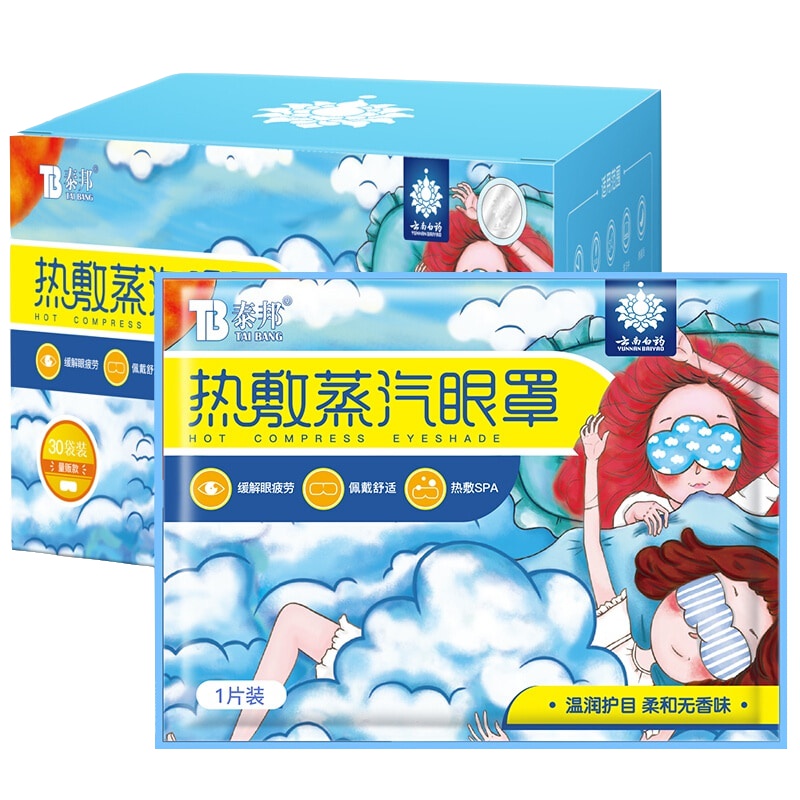 30片]云南白药 热敷蒸汽遮光眼罩 缓解眼疲劳淡化黑眼圈眼部spa热敷蒸汽遮光眼罩 泰邦 护眼贴 其它理疗用品