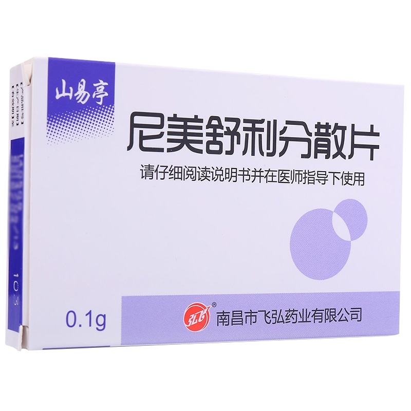 弘飞 山易亭 尼美舒利分散片 0.1g*10片/盒 用于慢性关节炎症(如类风湿性关节炎和骨关节炎等 处方 药品