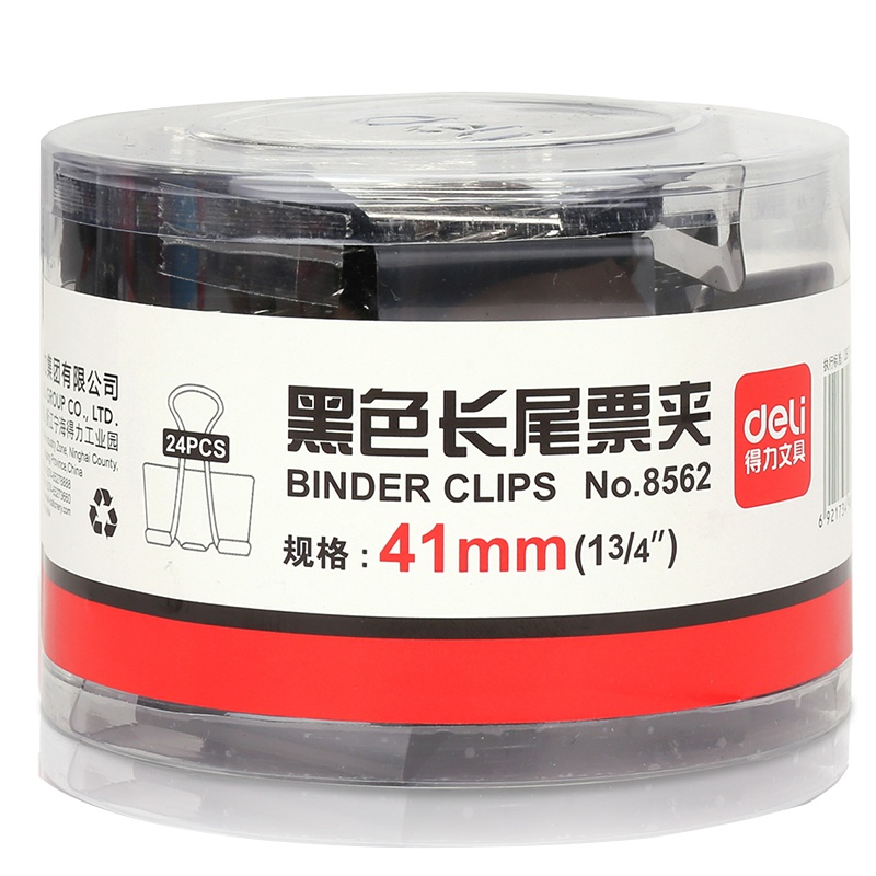 得力(deli)8562黑色长尾票夹