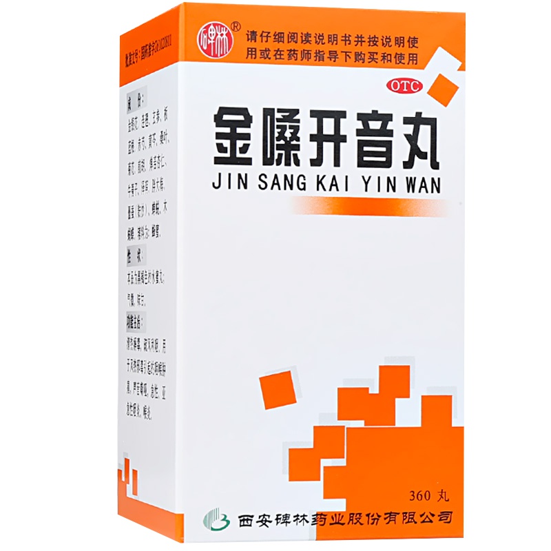 碑林 金嗓开音丸 360丸 咽喉肿痛 咽炎 喉炎
