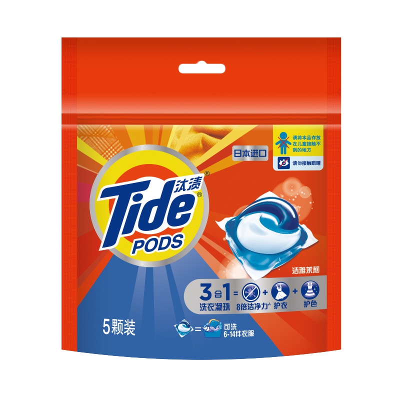 汰渍3合1洗衣凝珠 洗衣球试用装5颗 洁雅茉莉