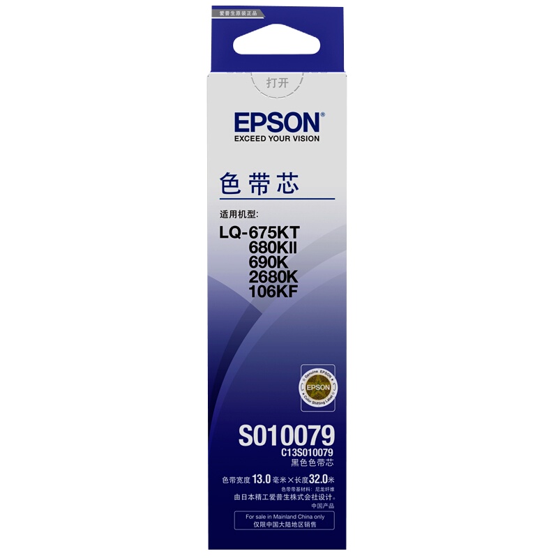 爱普生(Epson)C13S010079黑色色带芯适用(690K/680KII/675KT/针打机S010079色带芯)