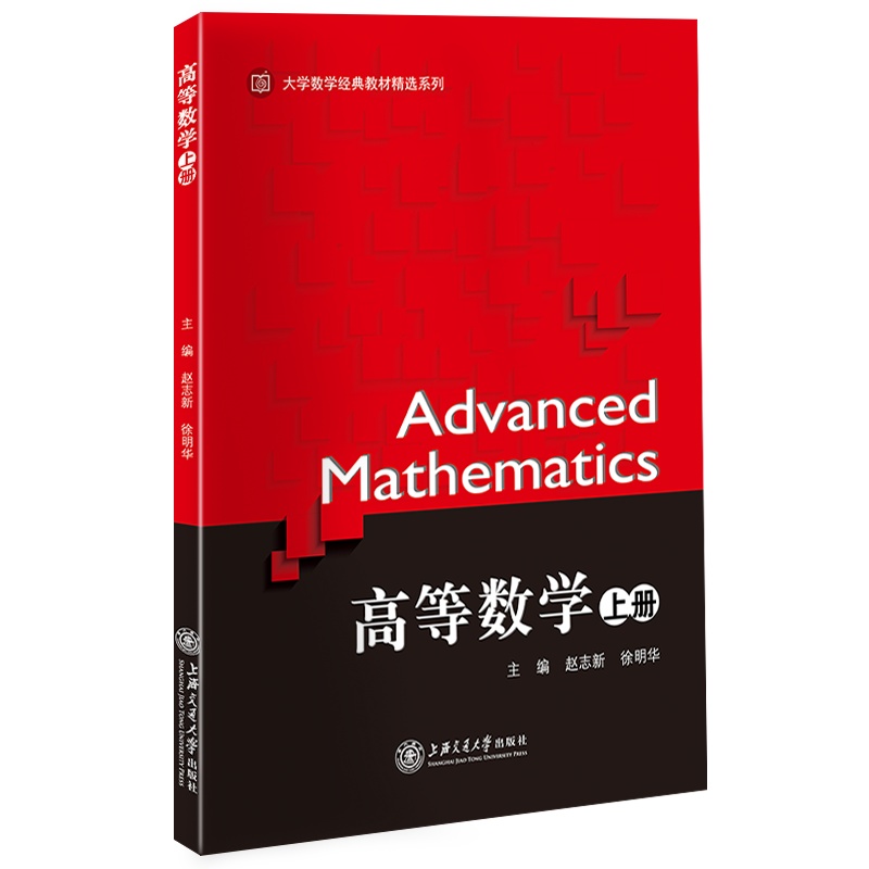 高等数学（全2册）//作者：赵志新，徐明