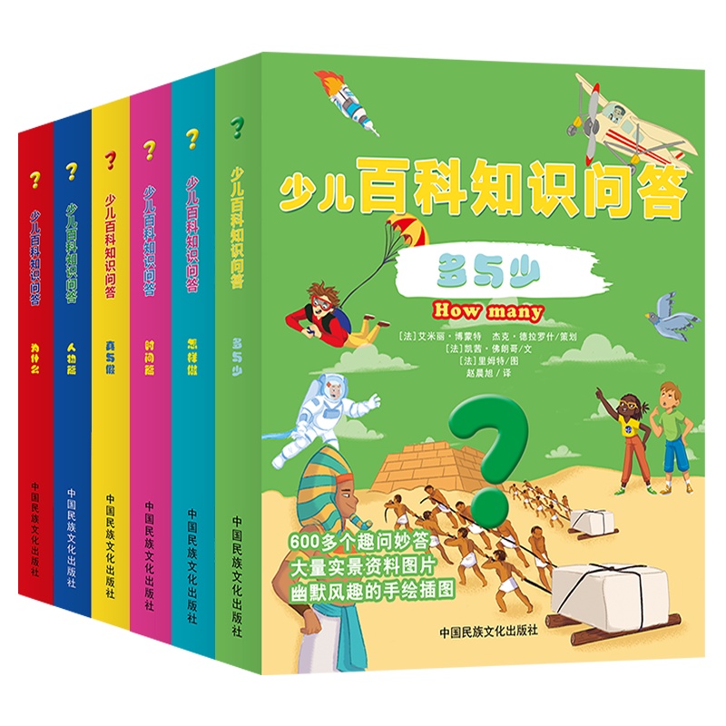 儿童趣味科普百问百答 全套6册彩图 少儿百科全书 6-12岁小学版动植物自然宇宙大百科 幼儿科普小学生课外书籍