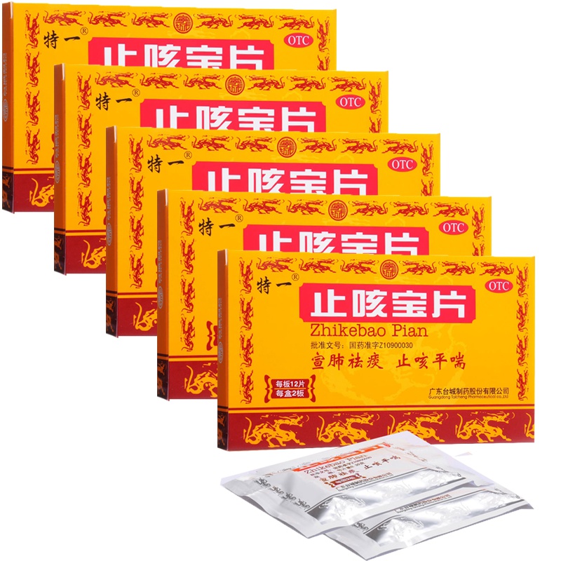 【5盒装】特一 止咳宝片 0.35g*12*2板 感冒咳嗽 外感风寒 咳嗽 痰多清稀