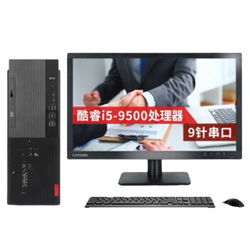联想(Lenovo)启天B425台式主机 21.5英寸显示器(I5-9500 8G 512GSSD 集显 W10)
