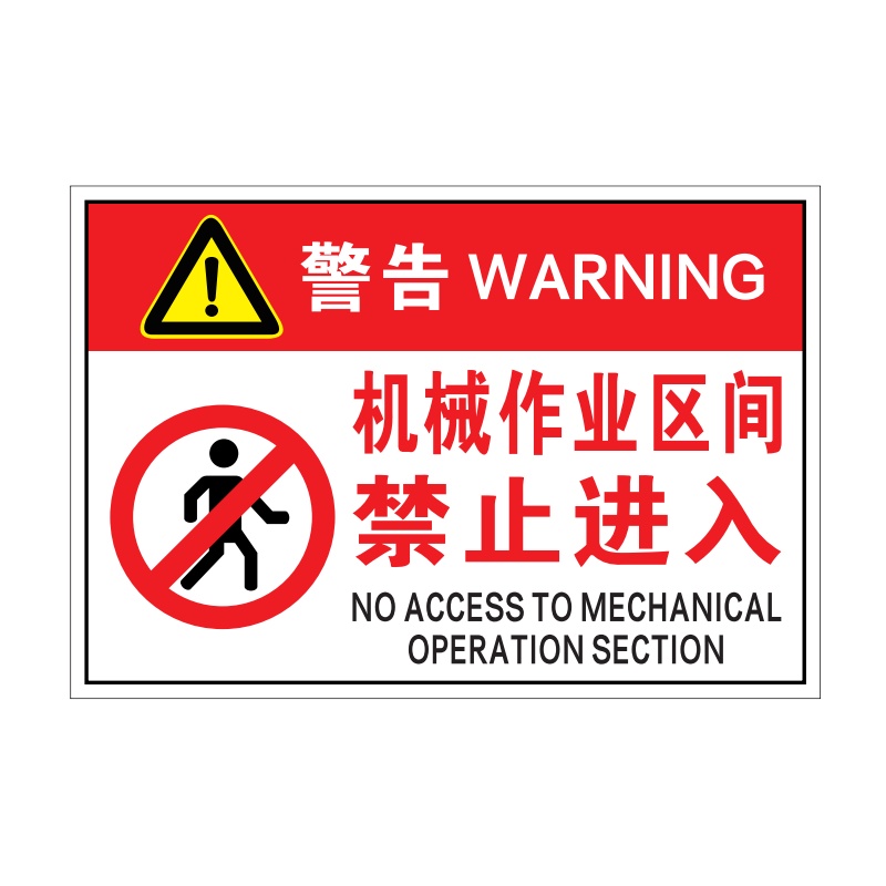 梦商 警示牌  亚克力透明盒 定制  350*240mm 1套