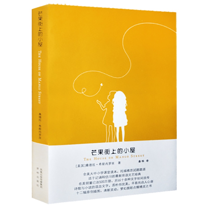 schoolchild芒果街上的小屋中文版+英文版
