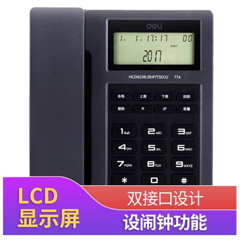 得力(deli)电话机座机 固定电话 办公家用 免提通话 免电池 774 灰