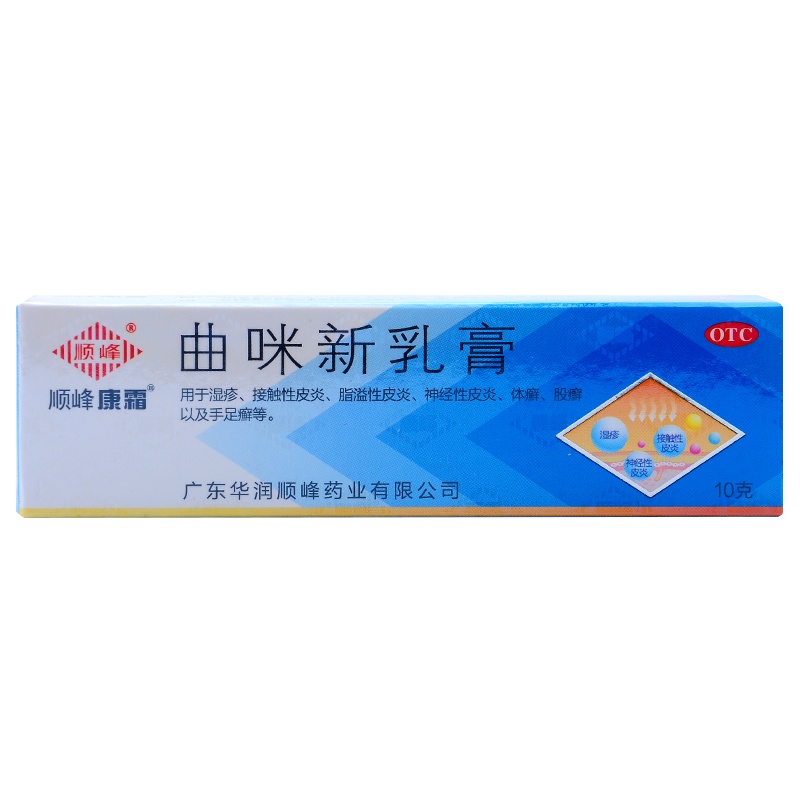 [3盒/送棉签]顺峰 曲咪新乳膏 10g*1支/盒*3盒 皮康霜 皮炎湿疹膏药 脂溢性皮炎 治脚气药