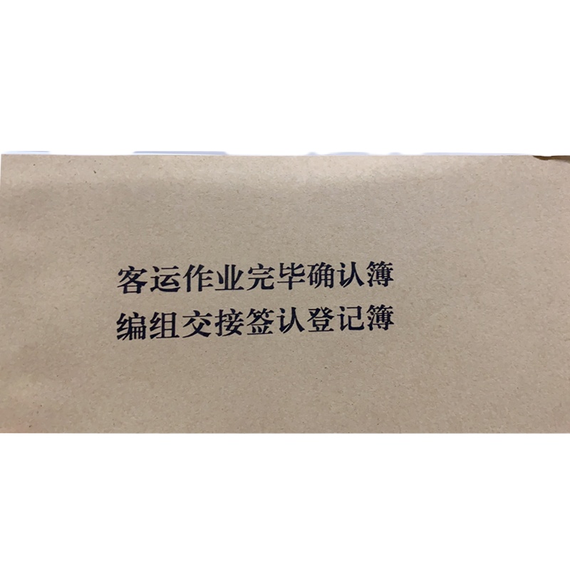 合讯工具库 A4作业完毕交接签认薄130*70mm每本100张
