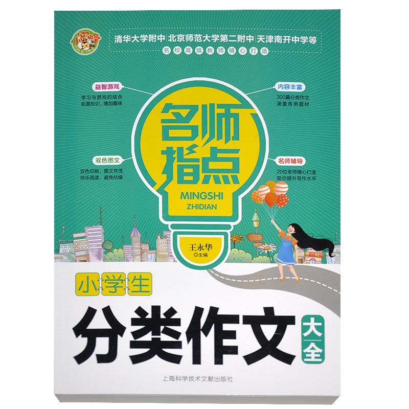 名师指点小学生作文书3-6年级满分作文大全小学二到六五四年级优秀同步作文中小学教辅小学语文分类作文通用作文辅导书籍儿童图
