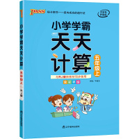 [正版2021秋]绿卡图书小学学霸天天计算 五年级上册RJ人教版 5年级上册全彩手绘教材同步专项训练基础巩固梳理天天