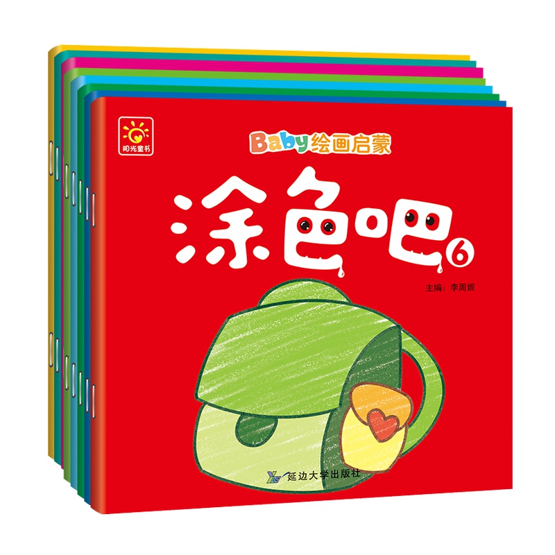 《baby绘画启蒙涂色吧》全8册 0-6岁儿童简笔画大全
