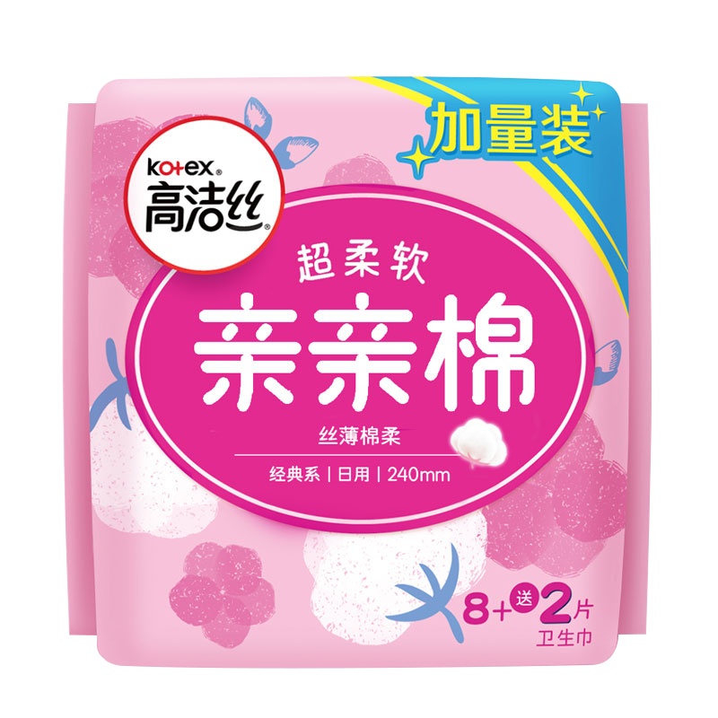 [第2件0元]高洁丝 经典系列丝薄棉柔亲亲棉日用卫生巾240mm8+2片 女生姨妈巾