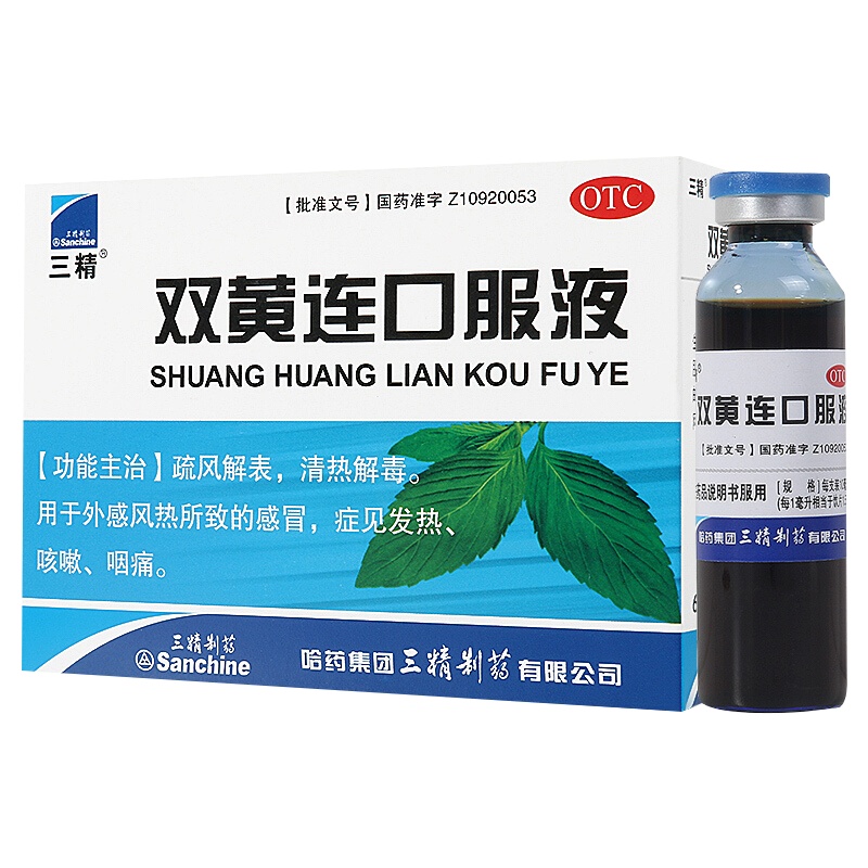 三精 双黄连口服液 10ml*10支/盒 疏风解表 清热解毒 用于外感风热所致的感冒