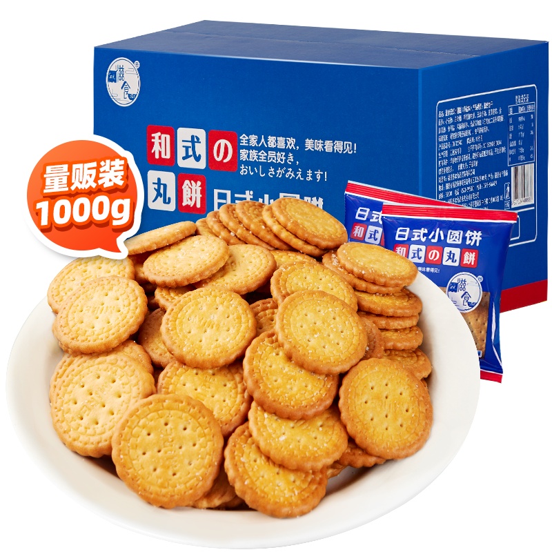 滋食 日式小圆饼1kg整箱奶盐味饼干礼盒休闲零食网红小吃早餐食品送礼