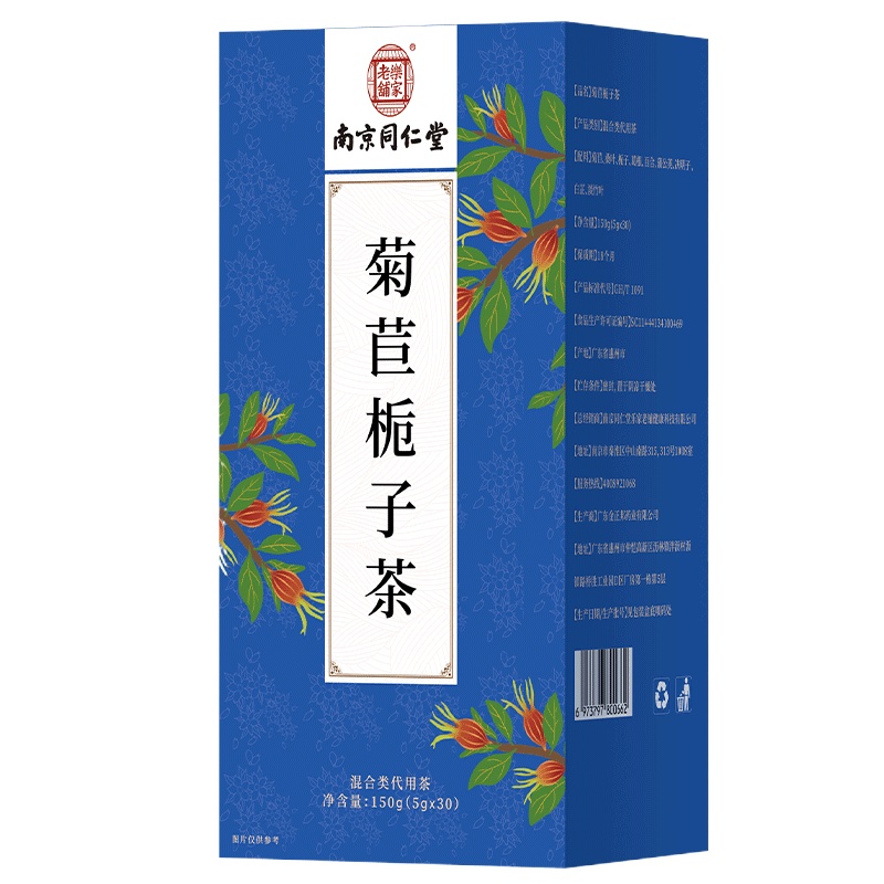 南京同仁堂菊苣栀子茶蒲公英淡竹茶桑叶茶百合小袋装组合装袋泡茶