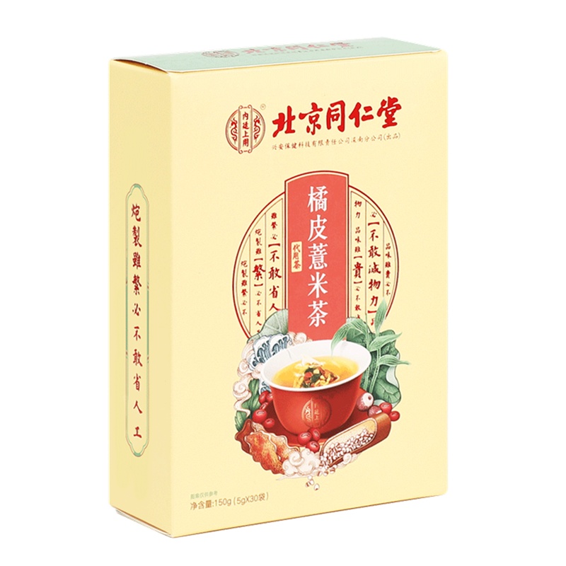[买2发3]北京同仁堂 橘皮芡实薏米茶150g/盒(5g*30小袋)小袋包装 方便冲饮 泡水泡茶