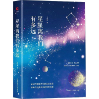 星星离我们有多远