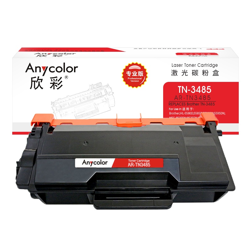 欣彩 TN-3485粉盒 专业版 AR-TN3485大容量8K适用兄弟5590DN 5595DN 5585D 5580D