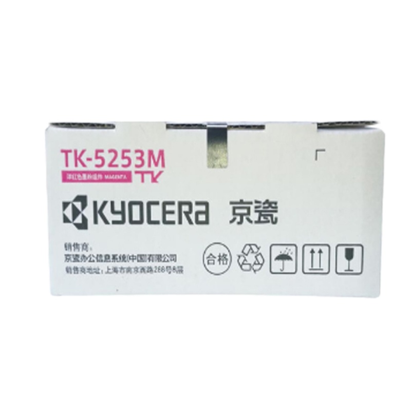 京瓷(KYOCERA)TK-5253M 红色墨盒(低容)