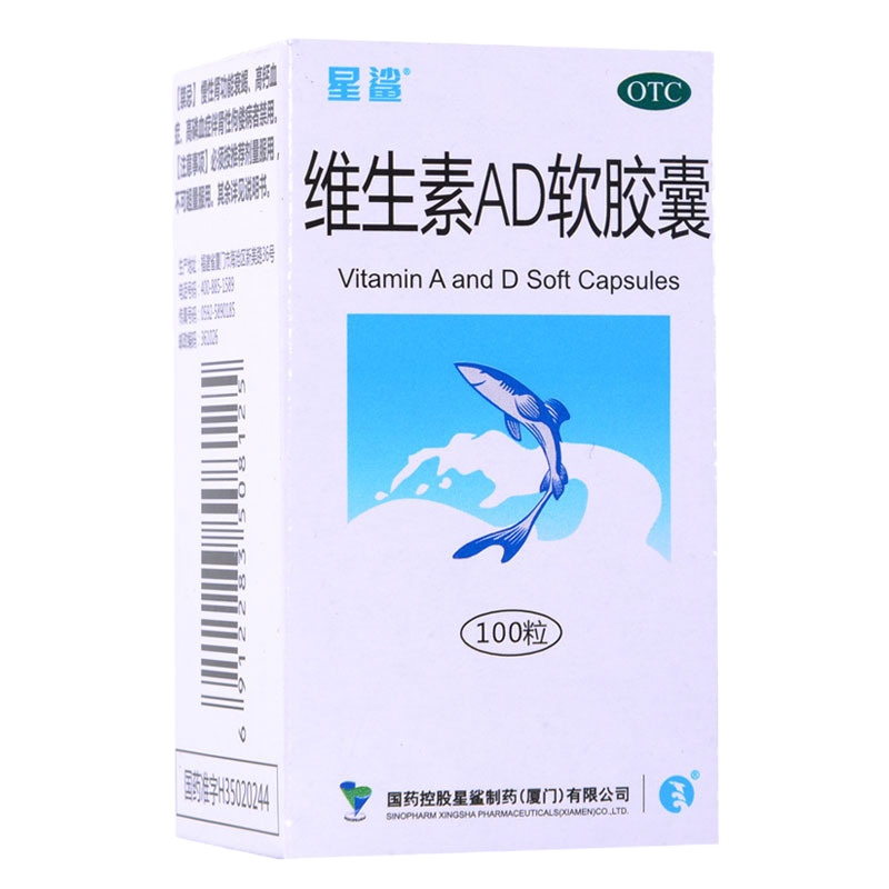 星鲨 维生素AD软胶囊 100粒/瓶 用于预防和治疗维生素A及D的缺乏症。如佝偻病,夜盲症及小儿手足抽搐症。