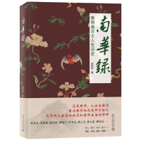 【新华书店】正版 南华录赵柏田9787301252383北京大学出版社有限公司 书籍