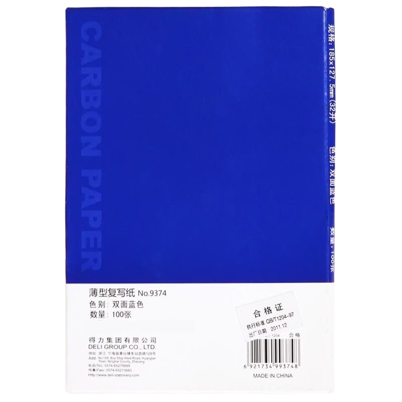 得力9374A5复写纸A5 100页/盒
