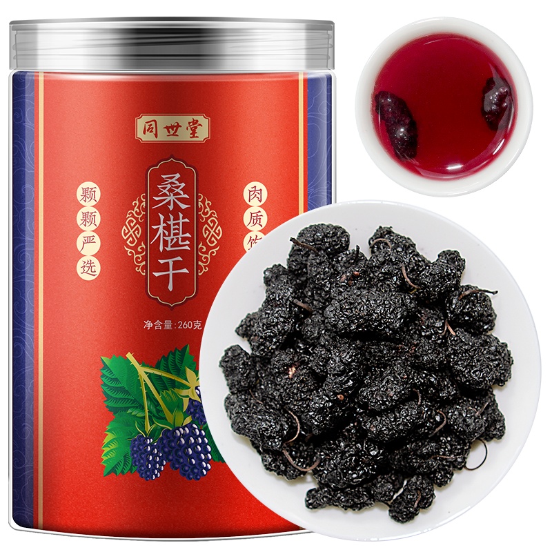 同世堂 桑椹干260克 精选无沙黑桑葚子干 即食桑椹茶养生茶