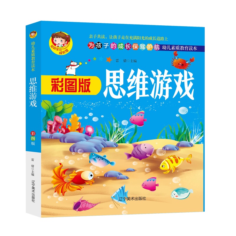 [彩图版]思维游戏幼儿专注力训练亲子逻辑思维训练幼儿园益智书 儿童启蒙早教书3-4-5-6岁左右脑开发数学思维训练老