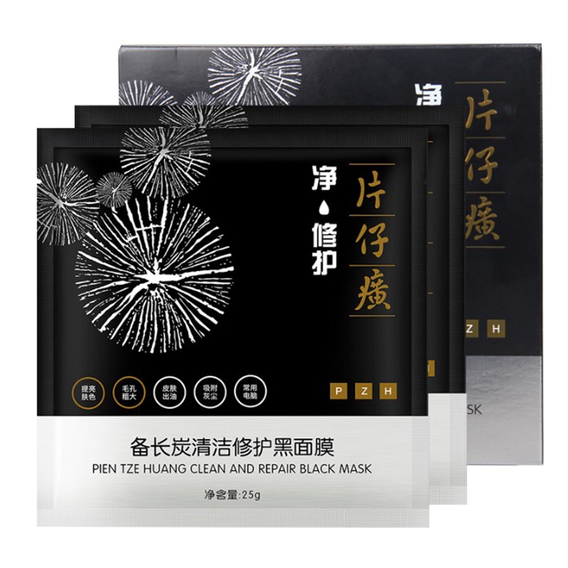 片仔癀备长碳清洁修护黑面膜5片/盒深层洁净补水保湿贴片式面膜