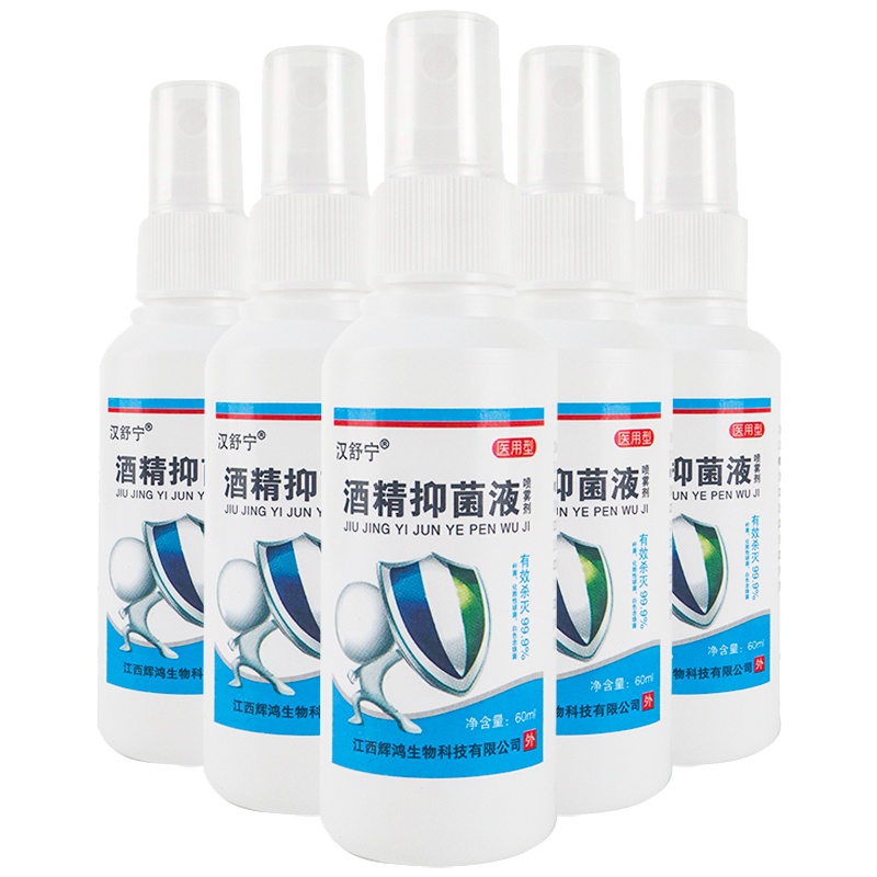 [60ml 三瓶装]医用75度酒精消毒液喷雾便携式杀菌乙醇免洗便携式