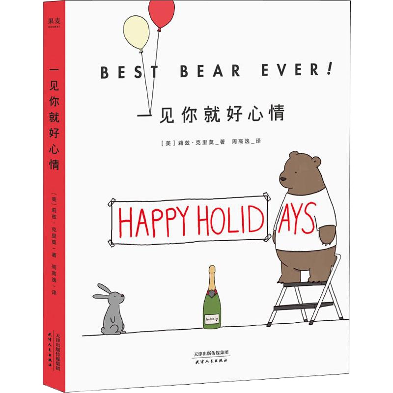 一见你就好心情 (美)莉兹·克里莫 著 周高逸 译 文学 文轩网