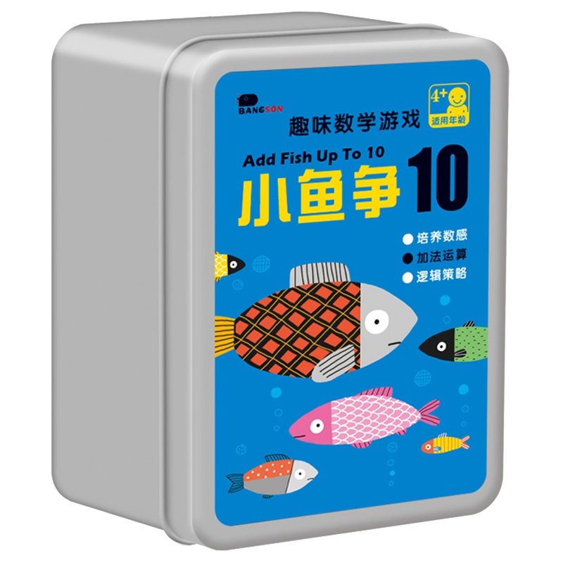 趣味数学游戏小鱼争10 幼儿园数学启蒙3到6岁幼儿数学加法减法培养数感逻辑策略益智游戏书 益智逻辑思维训练卡牌纸牌