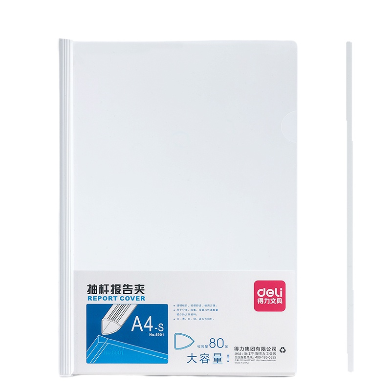 得力5532抽杆夹(混)(5只/包)文件夹 透明资料夹 塑料拉杆 押杆夹