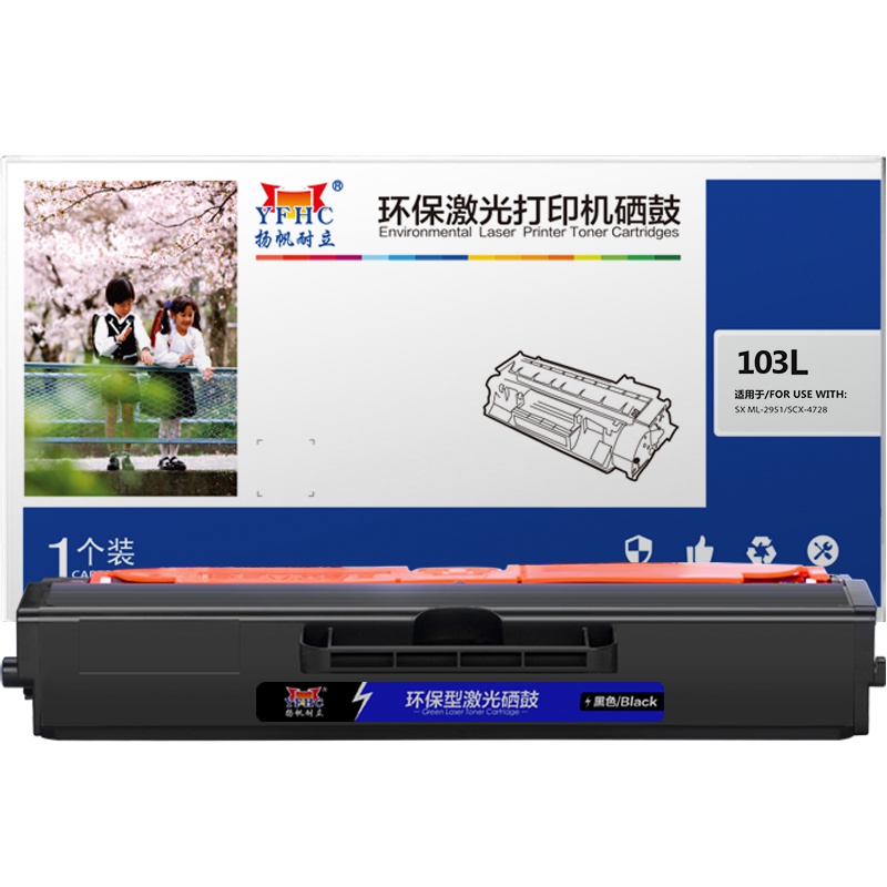 扬帆耐立(YFHC) SX-103L黑色硒鼓适用三星2951 2956ND 4728 4729