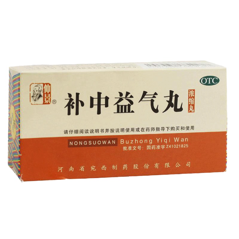 仲景 补中益气丸 300丸 浓缩丸内脏下垂体倦乏力