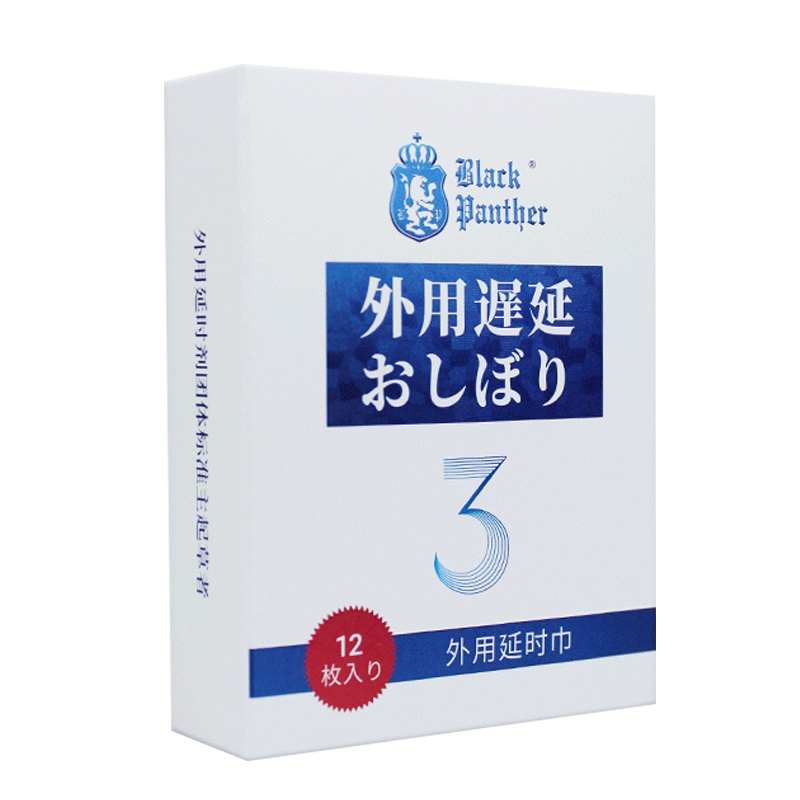2片装 四代延时巾男用延时湿巾男性外用延时液情趣用具黑豹男性系列成人用品 非延时喷剂