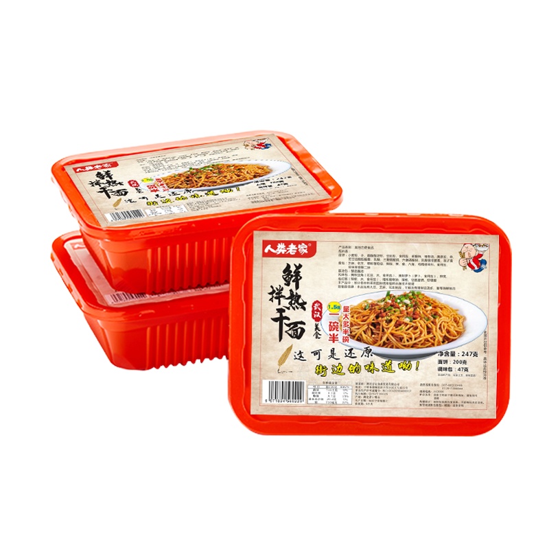 人类老家[免煮即食]免煮鲜拌热干面方便面 方便速食早餐 247G*6碗